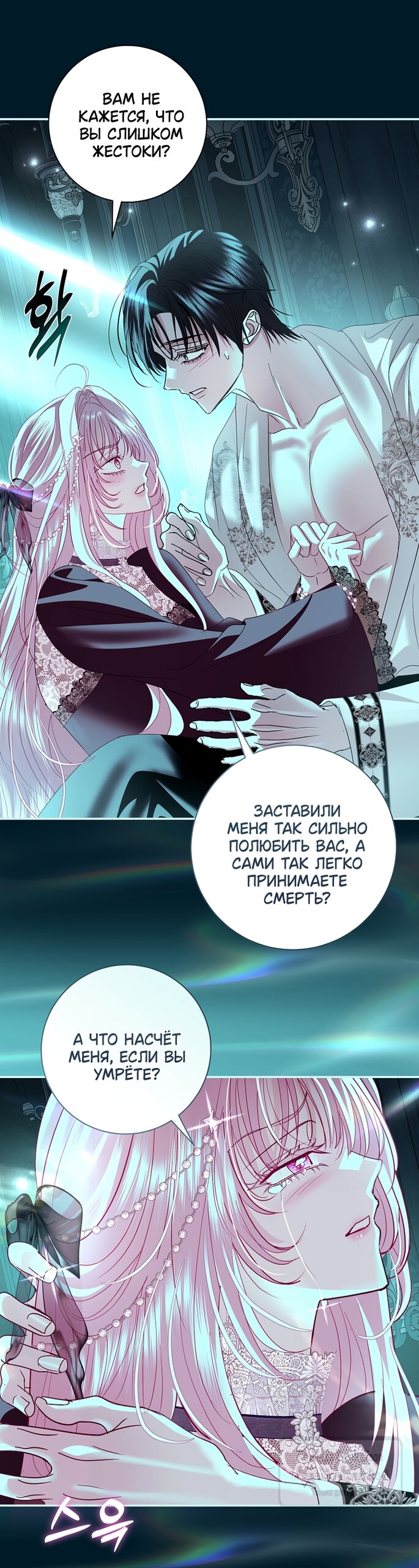 Манга Господин злодей, я сделаю всё что угодно, но замуж за Вас не выйду! - Глава 66 Страница 25