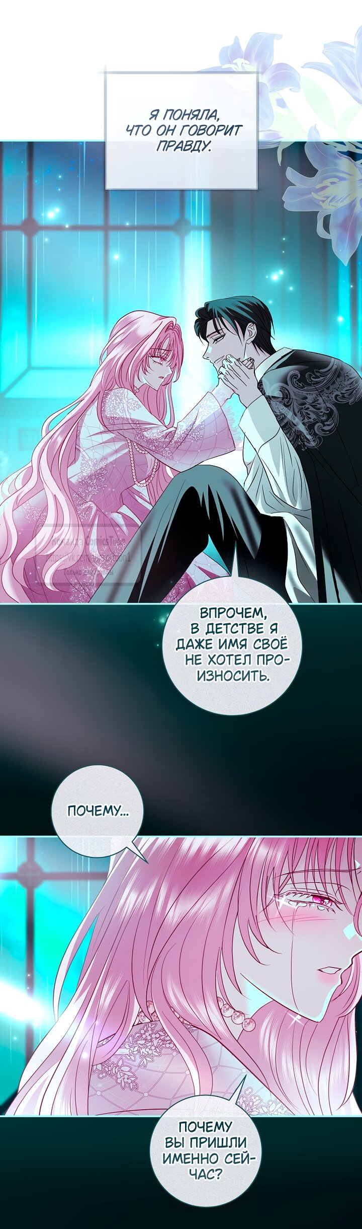 Манга Господин злодей, я сделаю всё что угодно, но замуж за Вас не выйду! - Глава 69 Страница 39