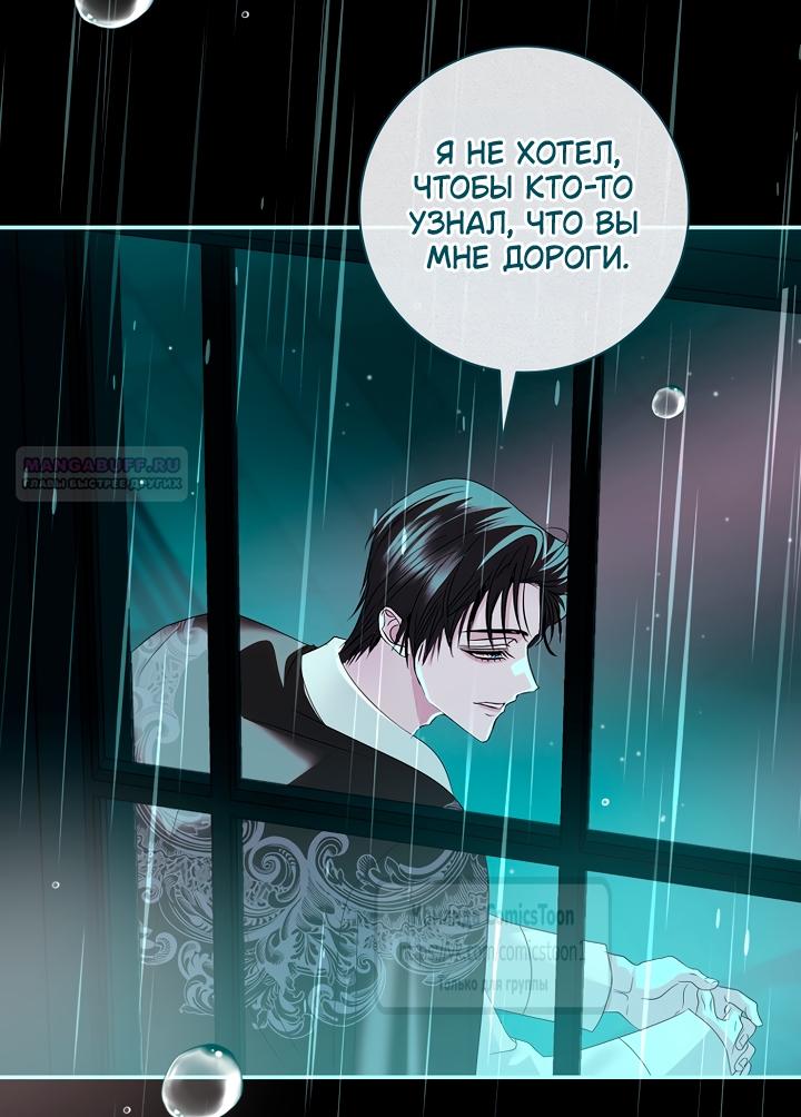 Манга Господин злодей, я сделаю всё что угодно, но замуж за Вас не выйду! - Глава 69 Страница 22
