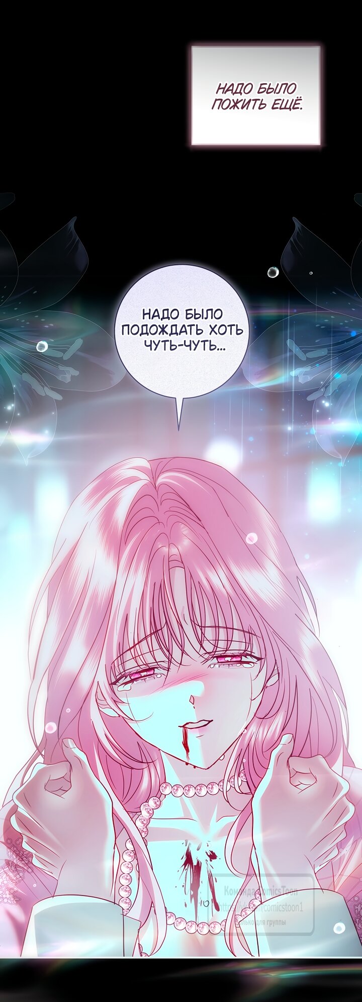 Манга Господин злодей, я сделаю всё что угодно, но замуж за Вас не выйду! - Глава 69 Страница 44