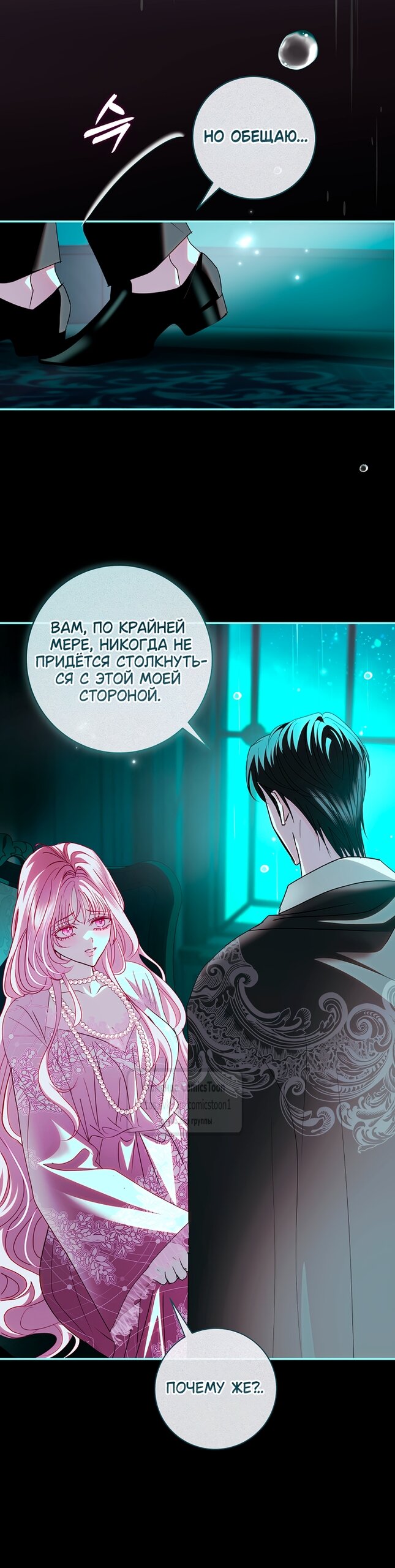 Манга Господин злодей, я сделаю всё что угодно, но замуж за Вас не выйду! - Глава 69 Страница 31