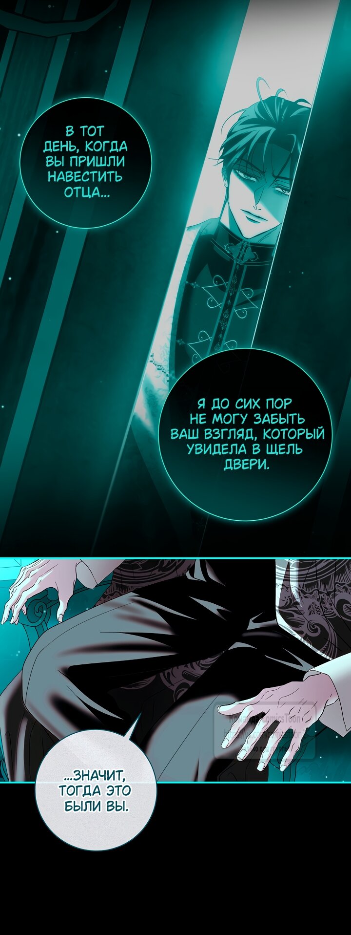 Манга Господин злодей, я сделаю всё что угодно, но замуж за Вас не выйду! - Глава 69 Страница 16