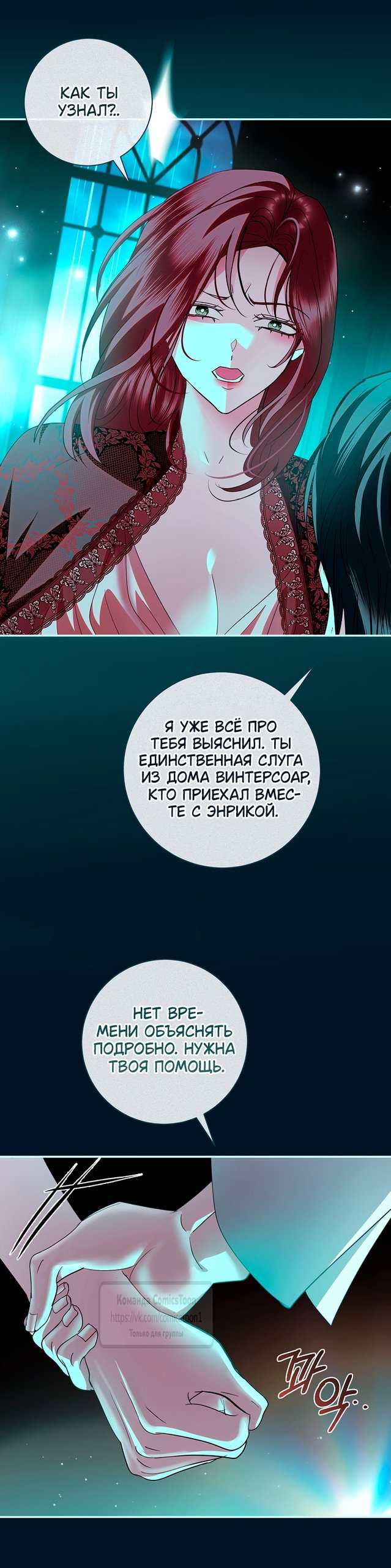 Манга Господин злодей, я сделаю всё что угодно, но замуж за Вас не выйду! - Глава 70 Страница 11