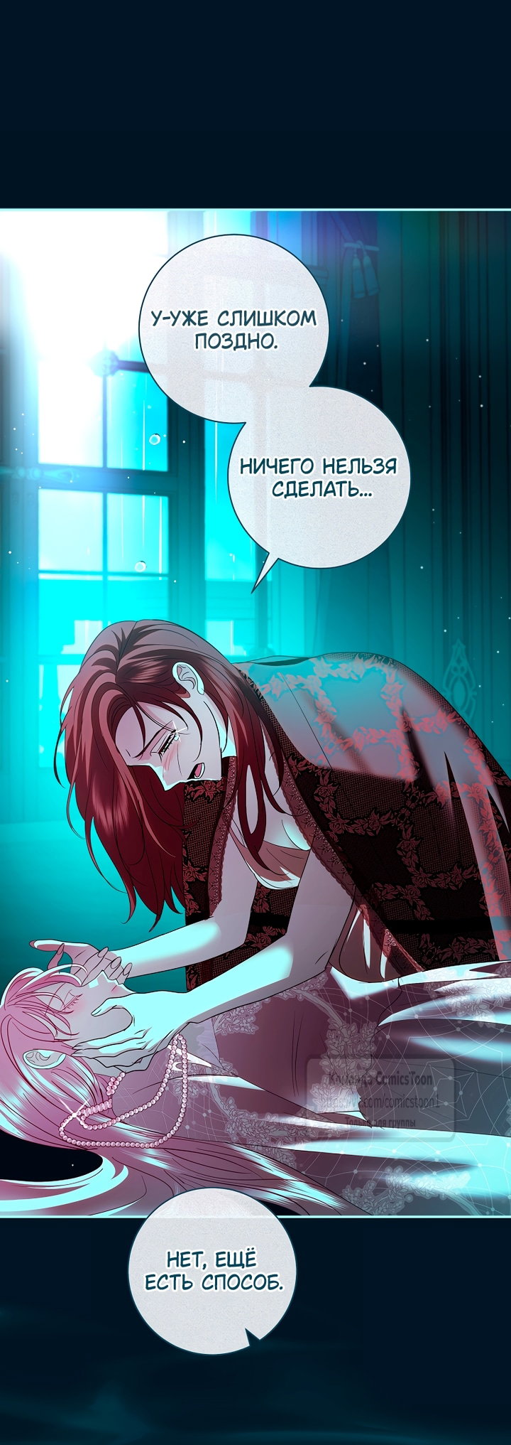 Манга Господин злодей, я сделаю всё что угодно, но замуж за Вас не выйду! - Глава 70 Страница 15