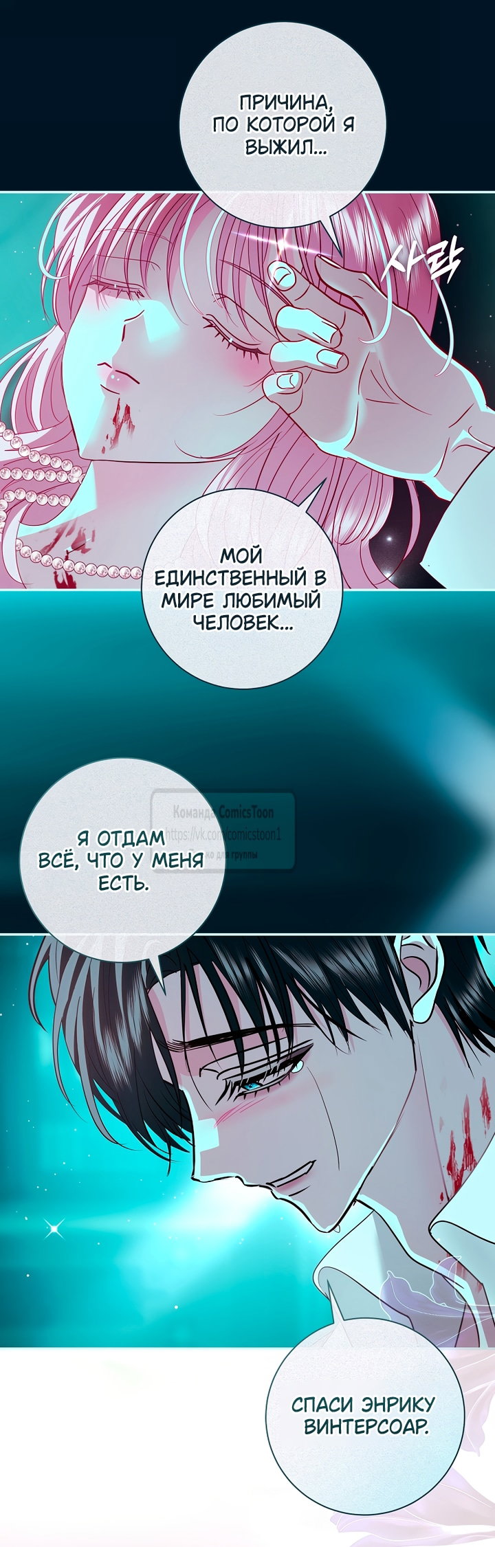 Манга Господин злодей, я сделаю всё что угодно, но замуж за Вас не выйду! - Глава 70 Страница 22
