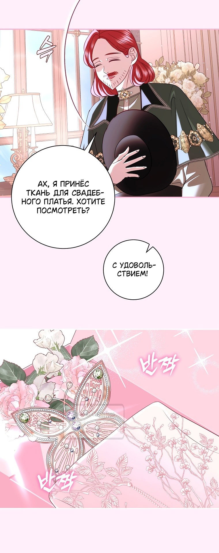 Манга Господин злодей, я сделаю всё что угодно, но замуж за Вас не выйду! - Глава 35 Страница 20
