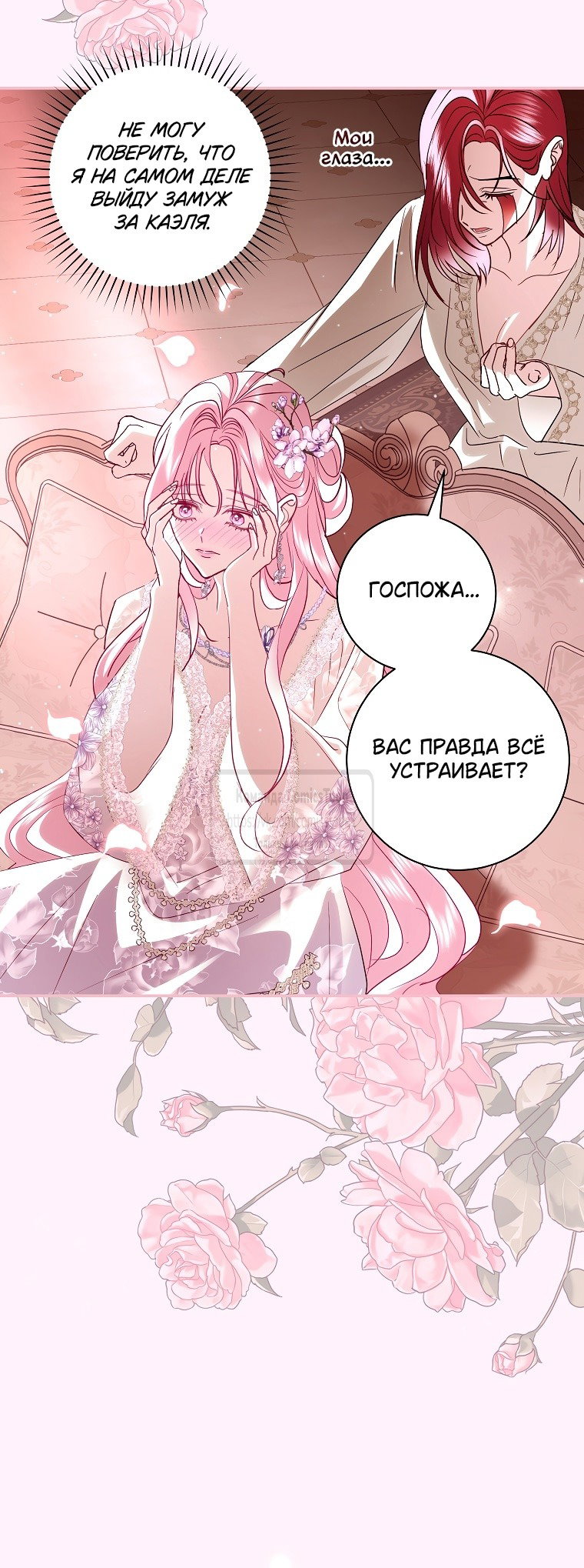 Манга Господин злодей, я сделаю всё что угодно, но замуж за Вас не выйду! - Глава 35 Страница 12