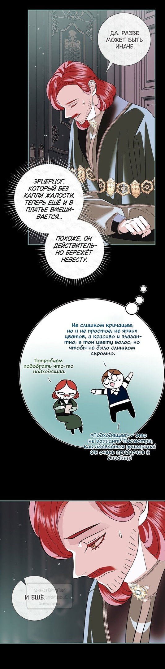 Манга Господин злодей, я сделаю всё что угодно, но замуж за Вас не выйду! - Глава 35 Страница 31