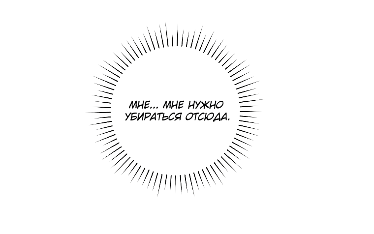 Манга Господин злодей, я сделаю всё что угодно, но замуж за Вас не выйду! - Глава 2 Страница 45