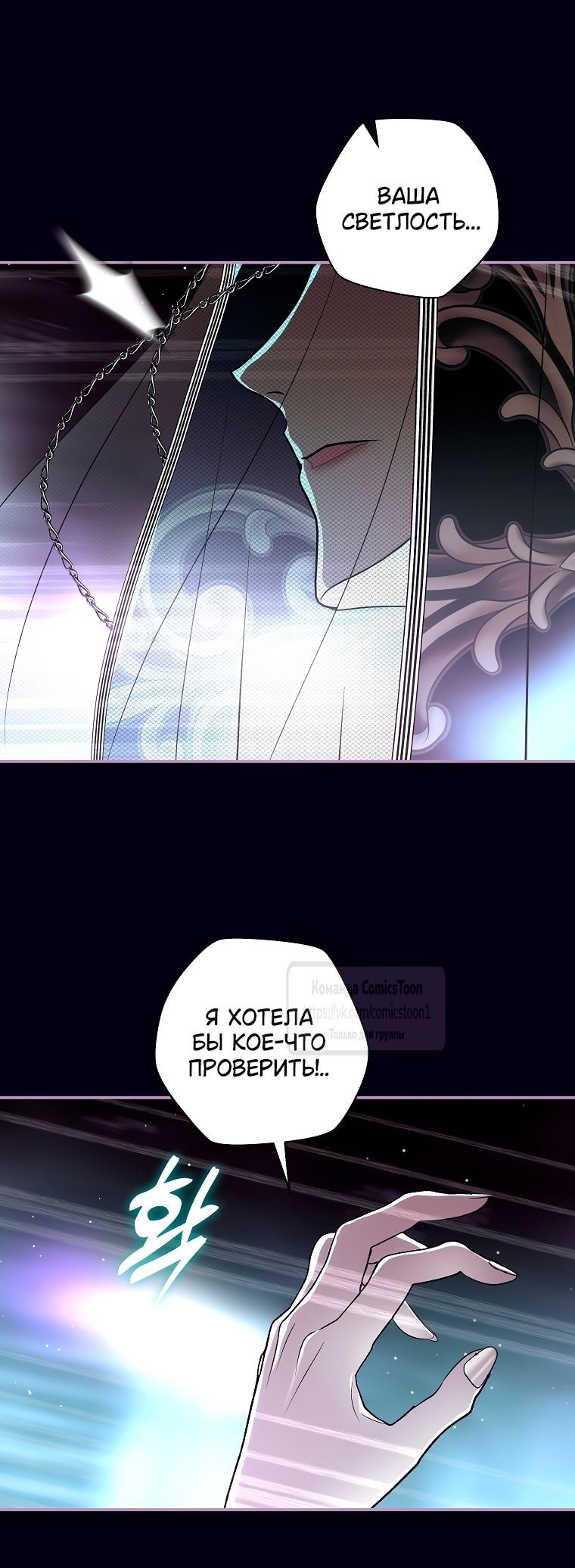 Манга Господин злодей, я сделаю всё что угодно, но замуж за Вас не выйду! - Глава 40 Страница 36