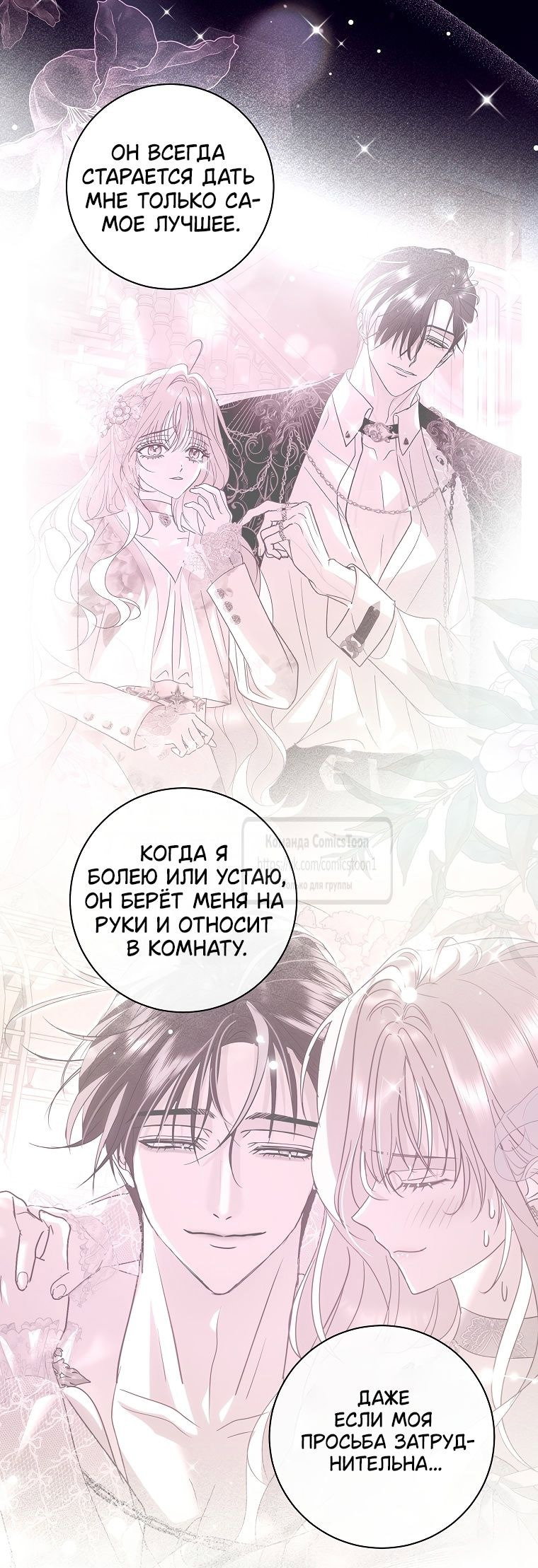 Манга Господин злодей, я сделаю всё что угодно, но замуж за Вас не выйду! - Глава 40 Страница 23