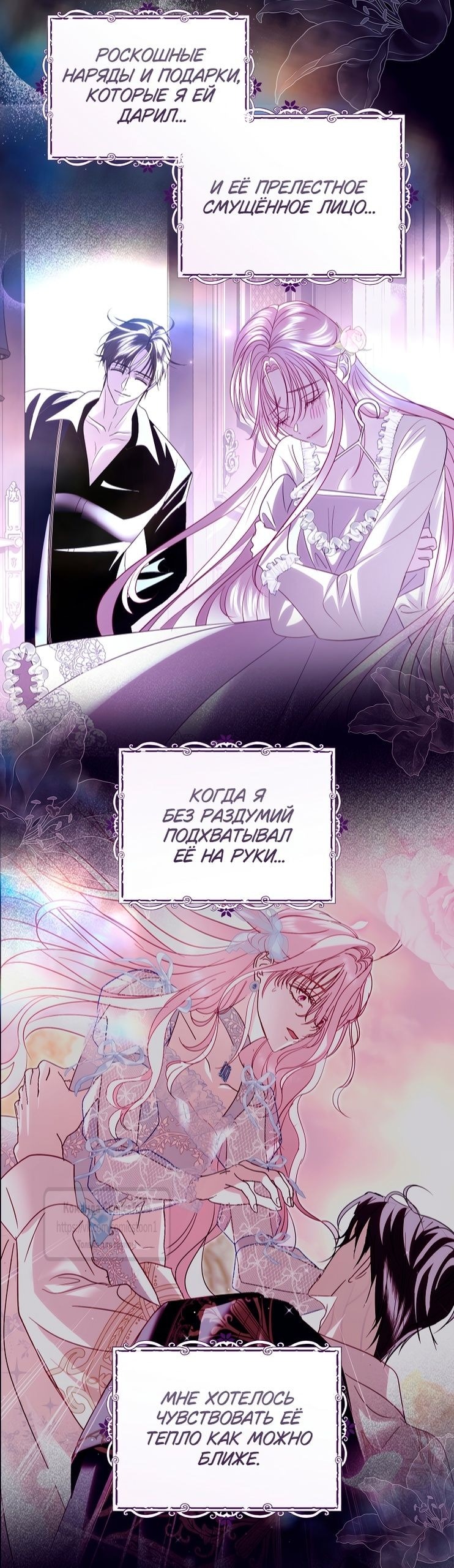 Манга Господин злодей, я сделаю всё что угодно, но замуж за Вас не выйду! - Глава 40 Страница 53