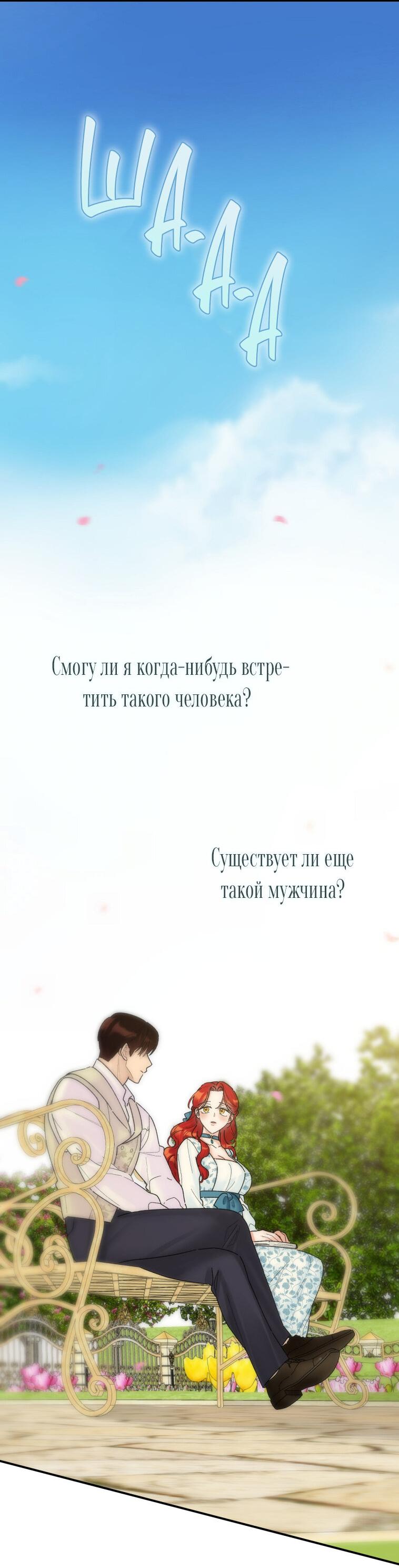 Манга Странное хобби леди - Глава 8 Страница 29