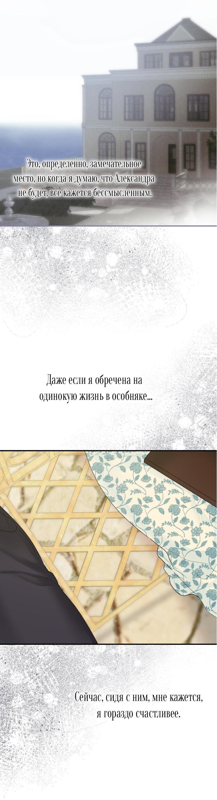 Манга Странное хобби леди - Глава 8 Страница 63