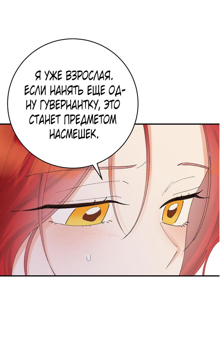 Манга Странное хобби леди - Глава 5 Страница 61