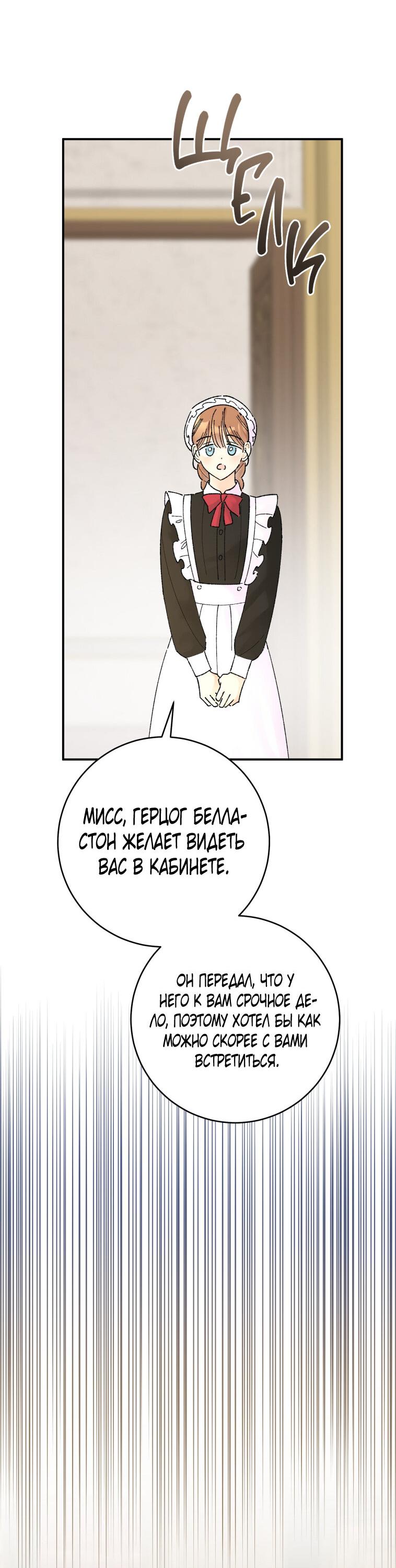 Манга Странное хобби леди - Глава 1 Страница 78