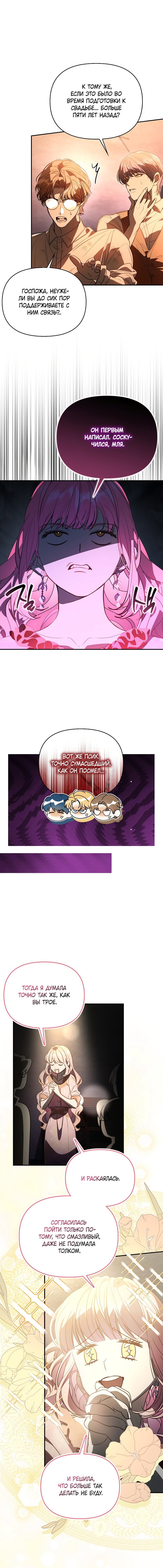 Манга Главные герои заперты в моём доме - Глава 54 Страница 8