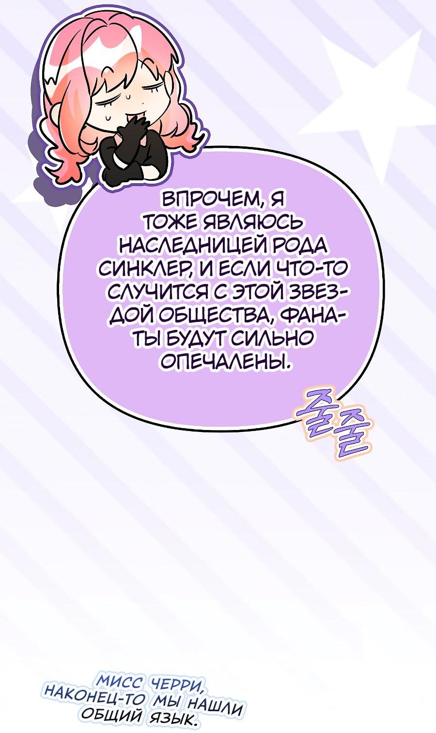 Манга Главные герои заперты в моём доме - Глава 33 Страница 59