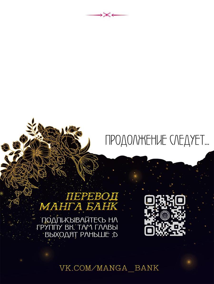 Манга Главные герои заперты в моём доме - Глава 25 Страница 58