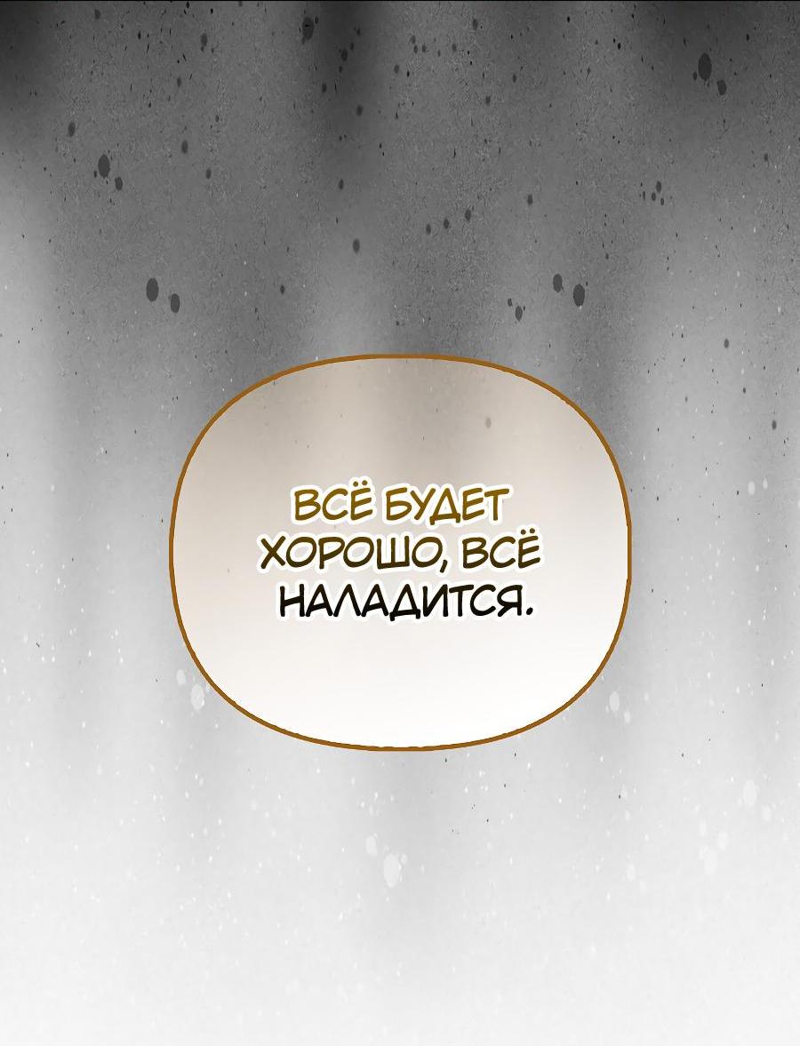 Манга Главные герои заперты в моём доме - Глава 23 Страница 54