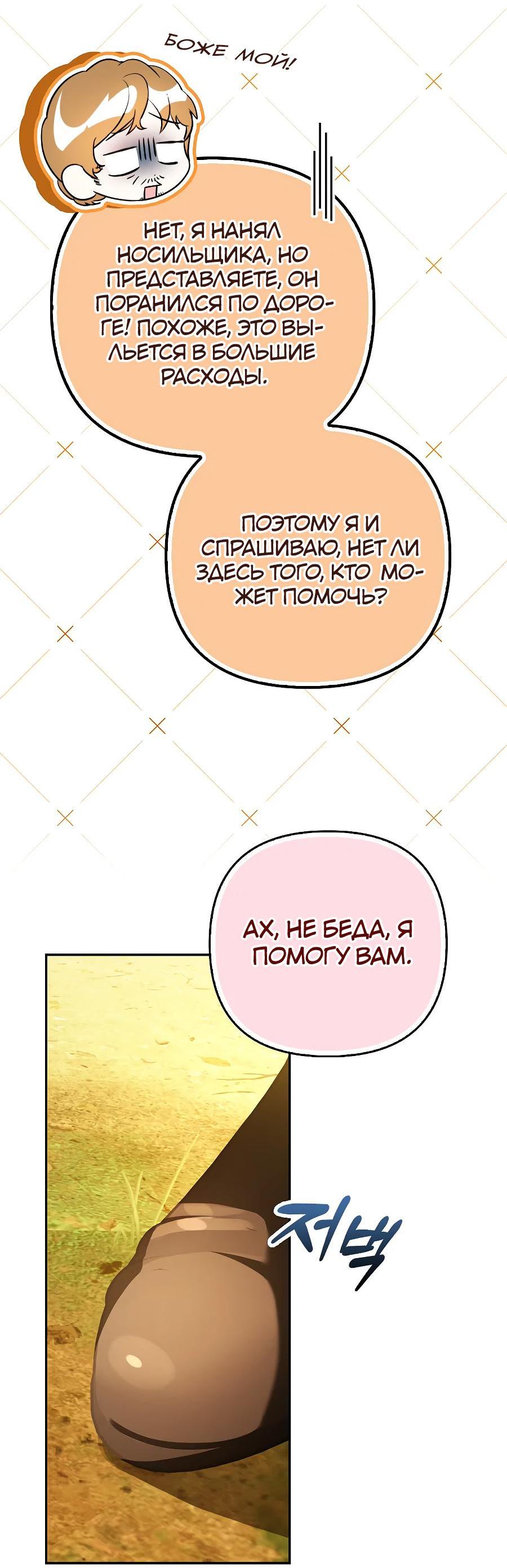 Манга Главные герои заперты в моём доме - Глава 18 Страница 54