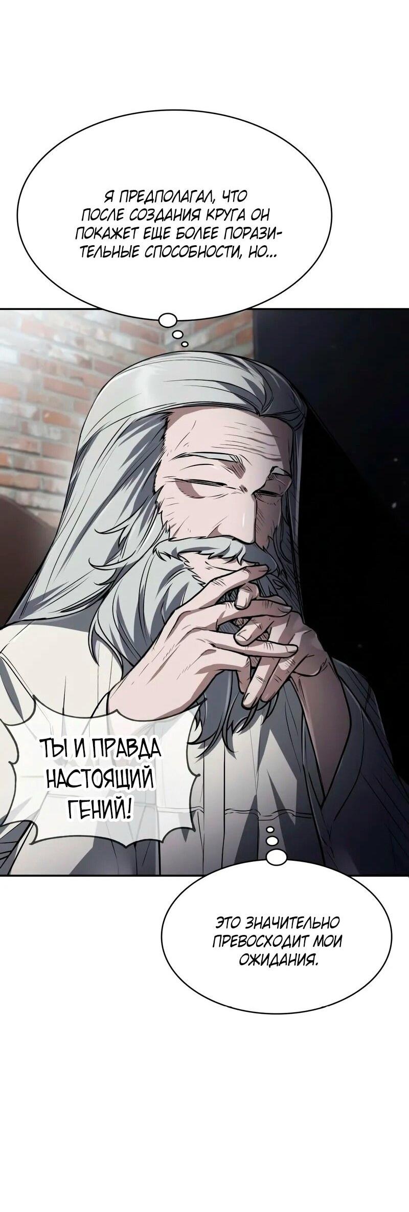 Манга Гениальный призматический маг - Глава 34 Страница 26