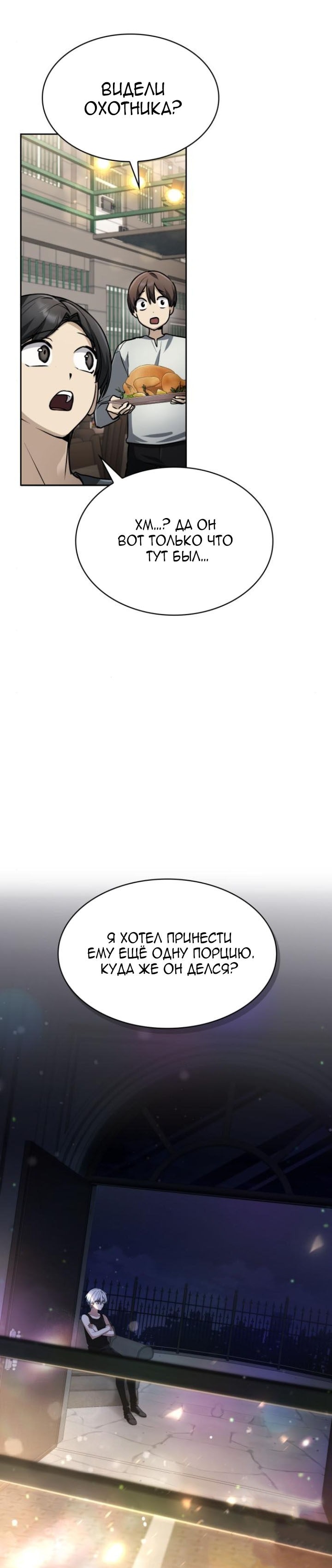 Манга Гениальный призматический маг - Глава 31 Страница 23
