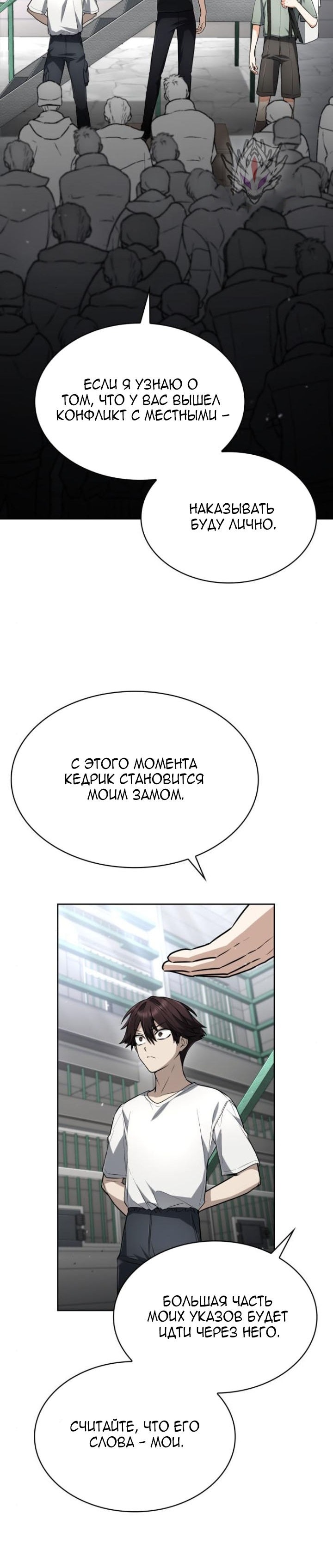 Манга Гениальный призматический маг - Глава 31 Страница 8