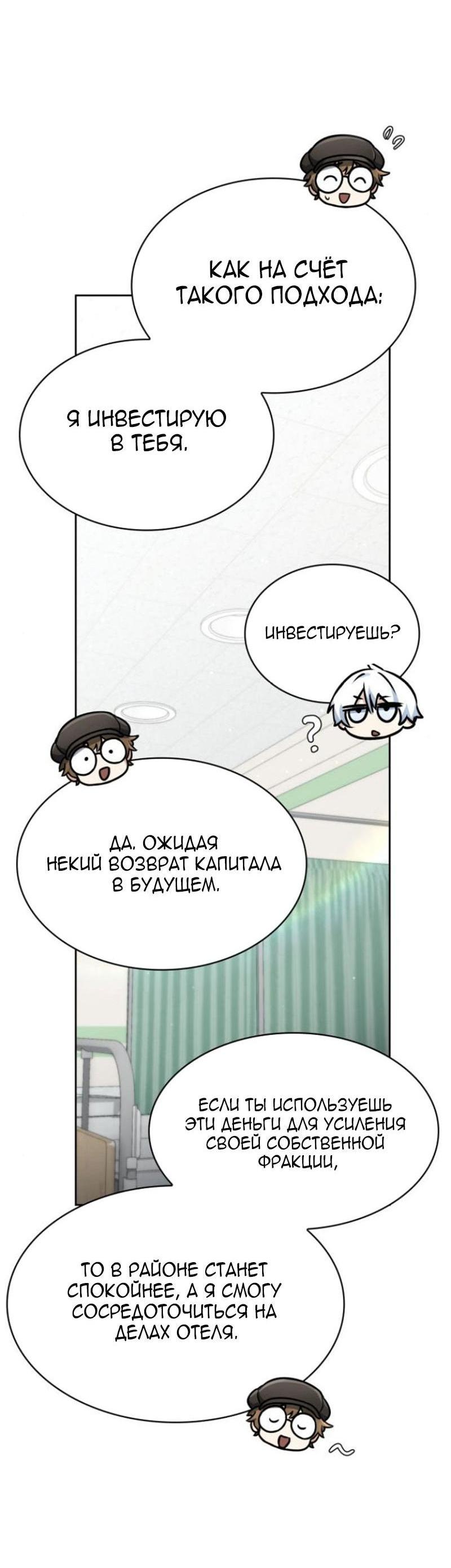 Манга Гениальный призматический маг - Глава 27 Страница 46