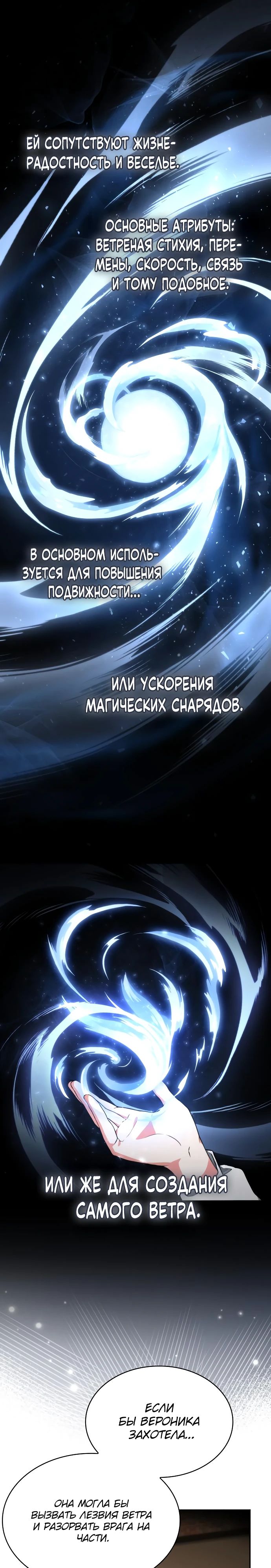 Манга Гениальный призматический маг - Глава 49 Страница 18