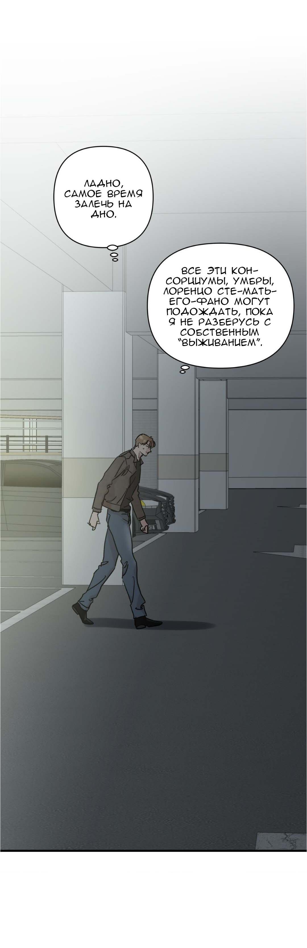 Манга Гнилое яблоко - Глава 28 Страница 77