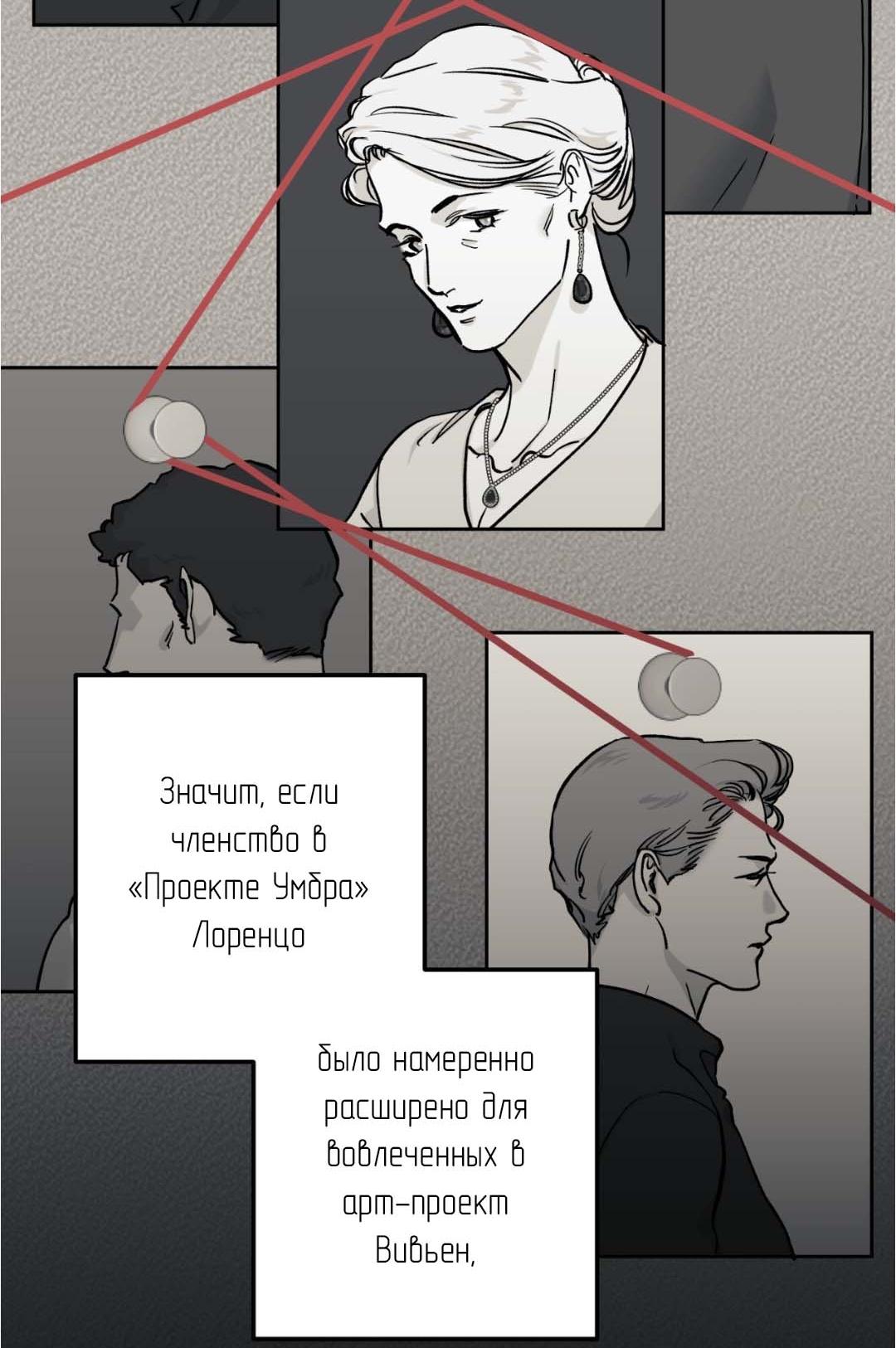 Манга Гнилое яблоко - Глава 28 Страница 36