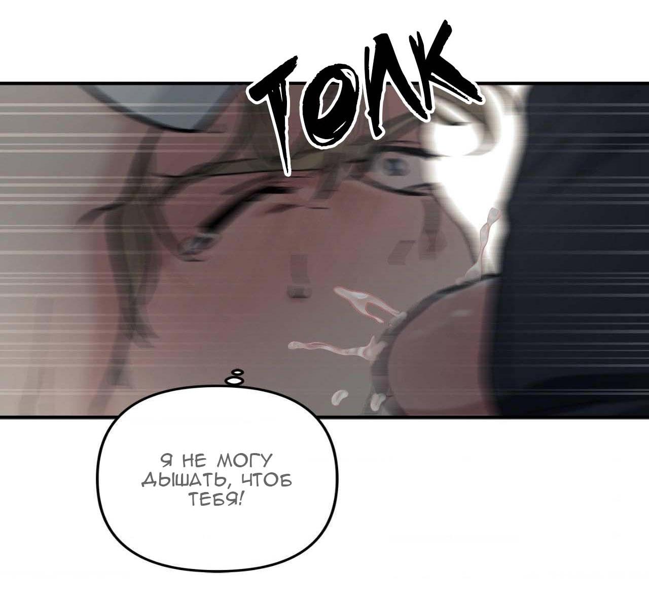Манга Гнилое яблоко - Глава 30 Страница 6