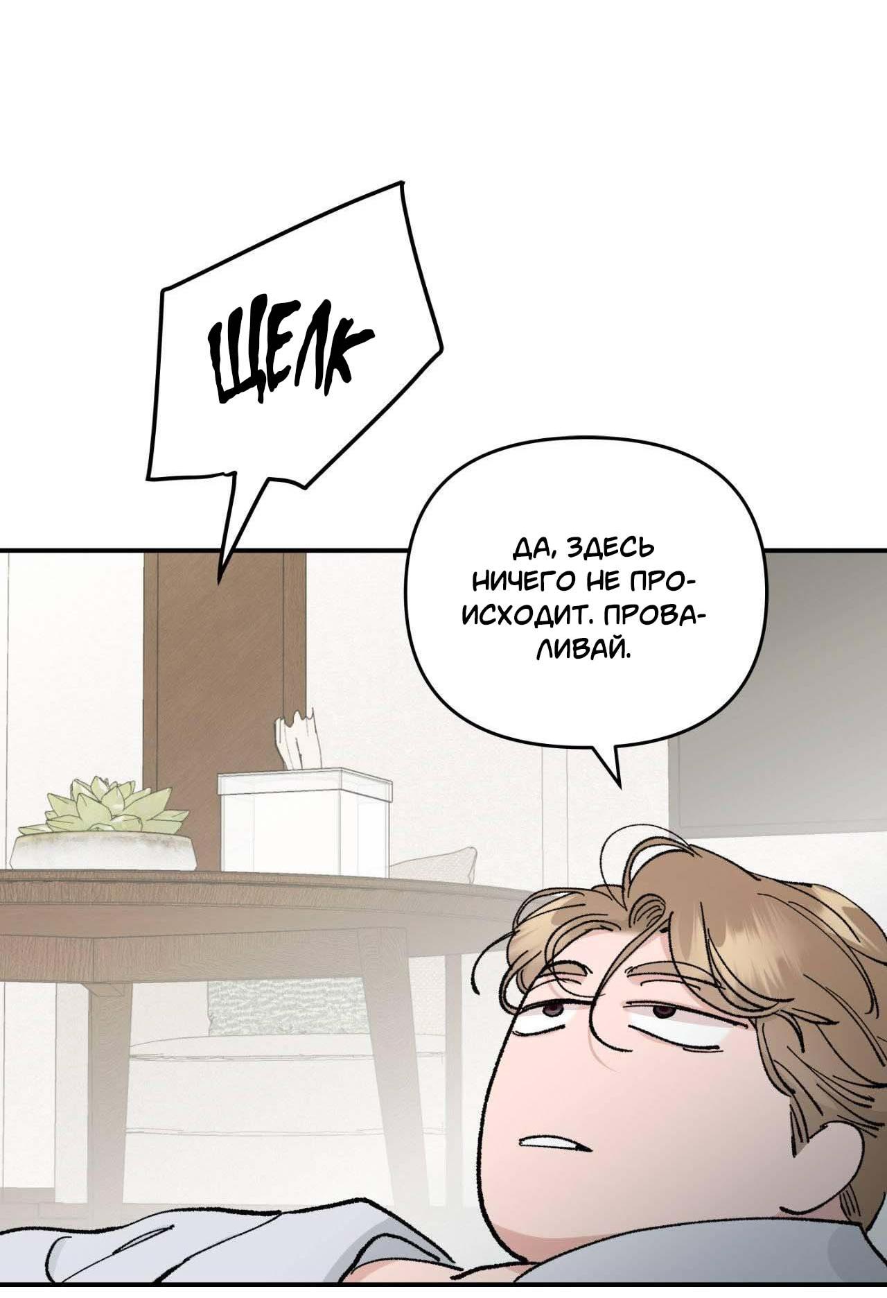 Манга Гнилое яблоко - Глава 30 Страница 39