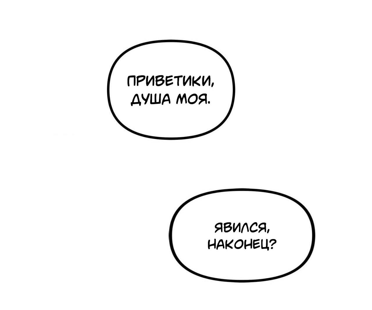 Манга Гнилое яблоко - Глава 30 Страница 66