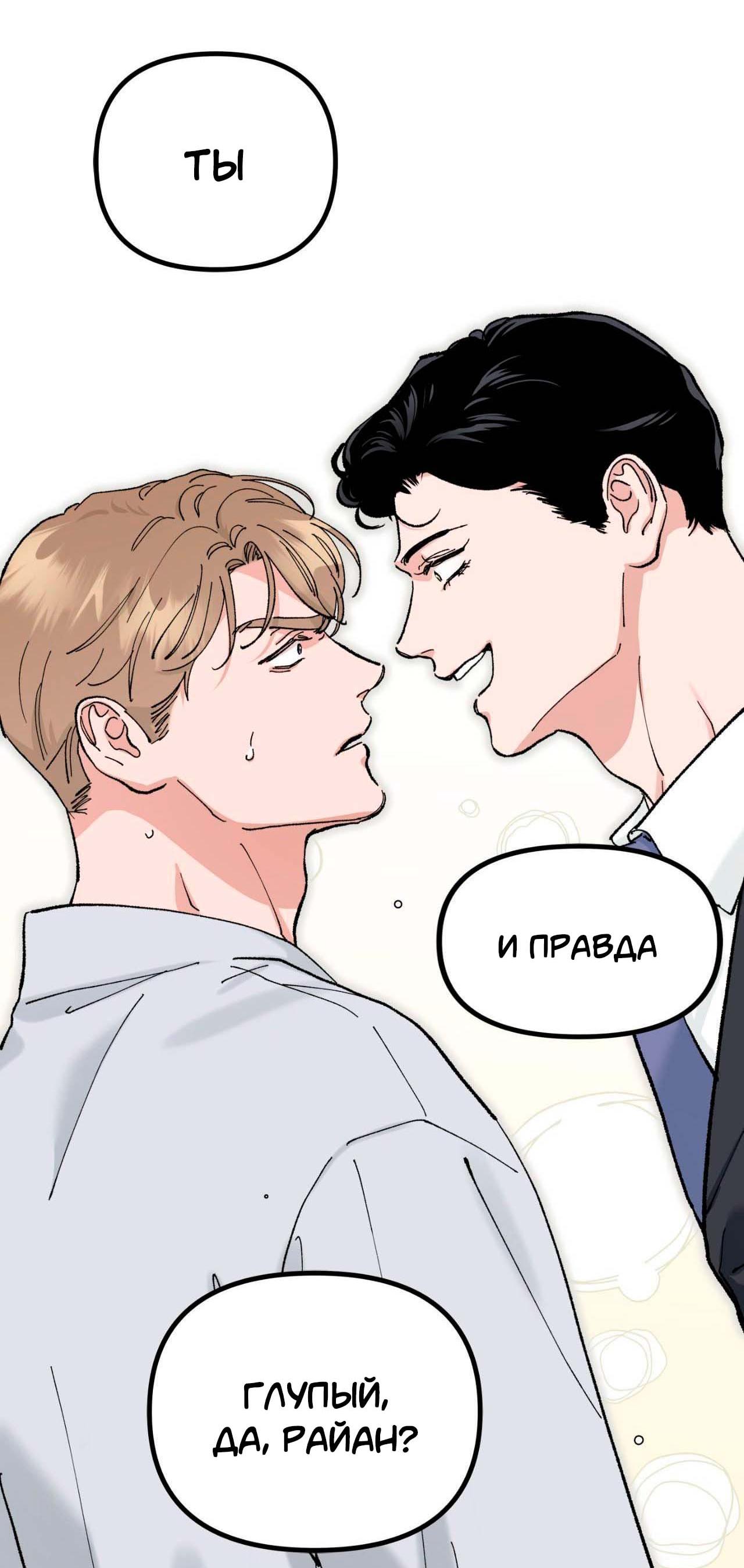 Манга Гнилое яблоко - Глава 31 Страница 22
