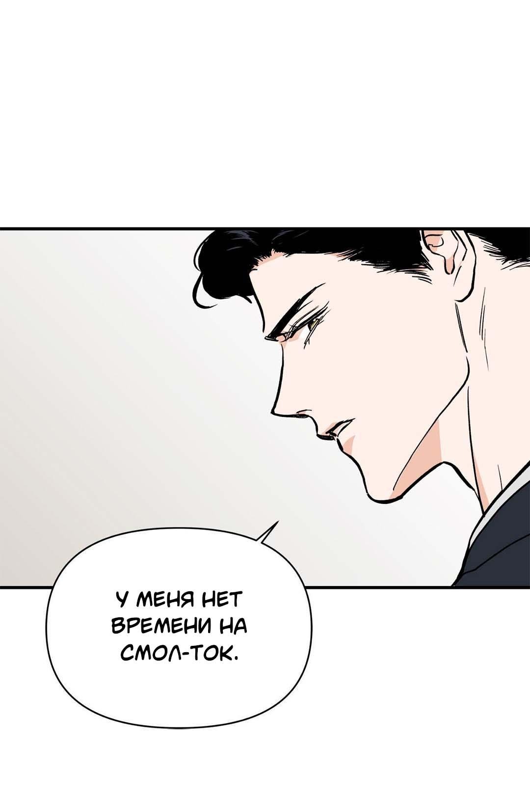 Манга Гнилое яблоко - Глава 10 Страница 27