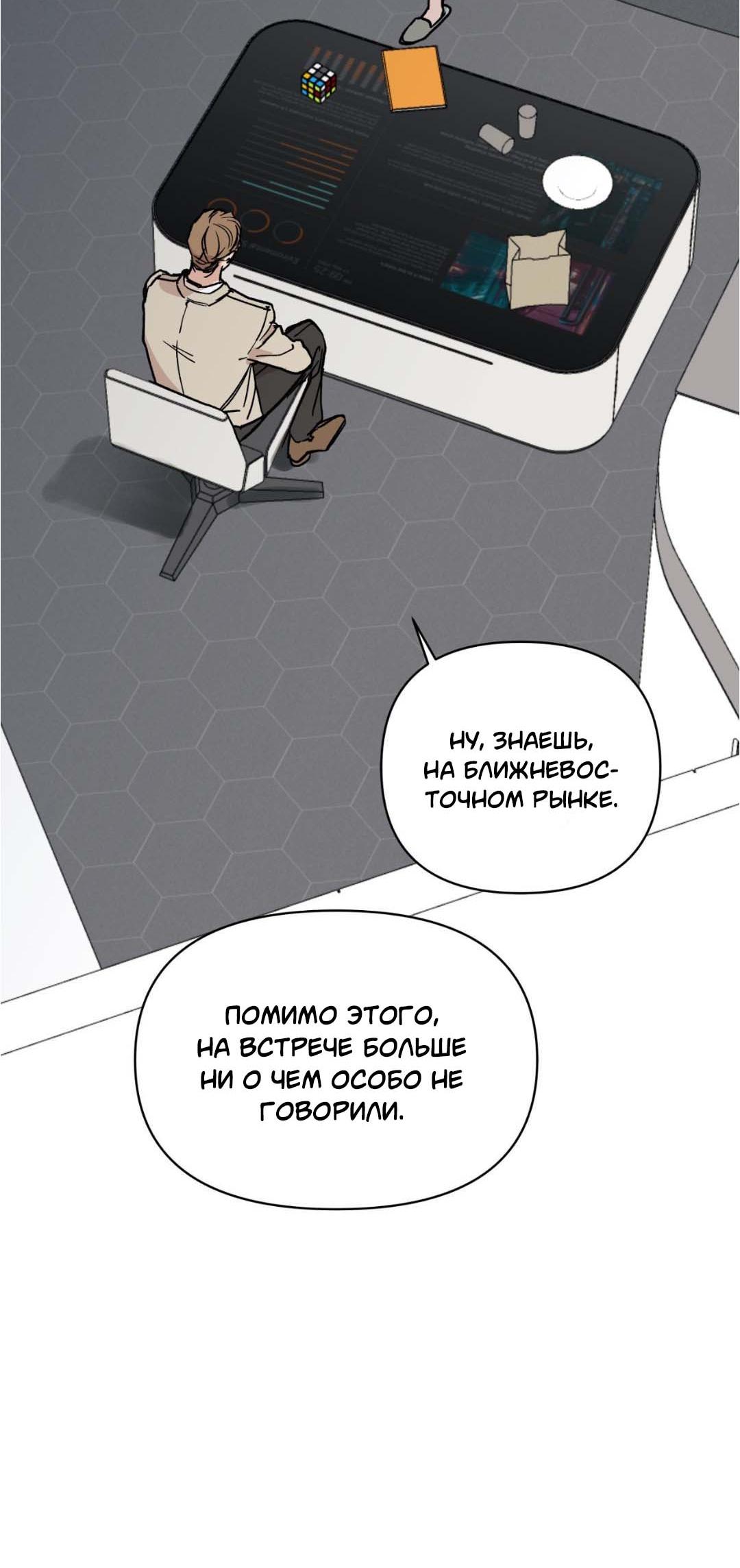 Манга Гнилое яблоко - Глава 9 Страница 72