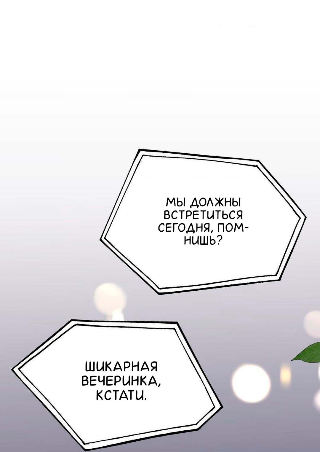 Манга Гнилое яблоко - Глава 7 Страница 51