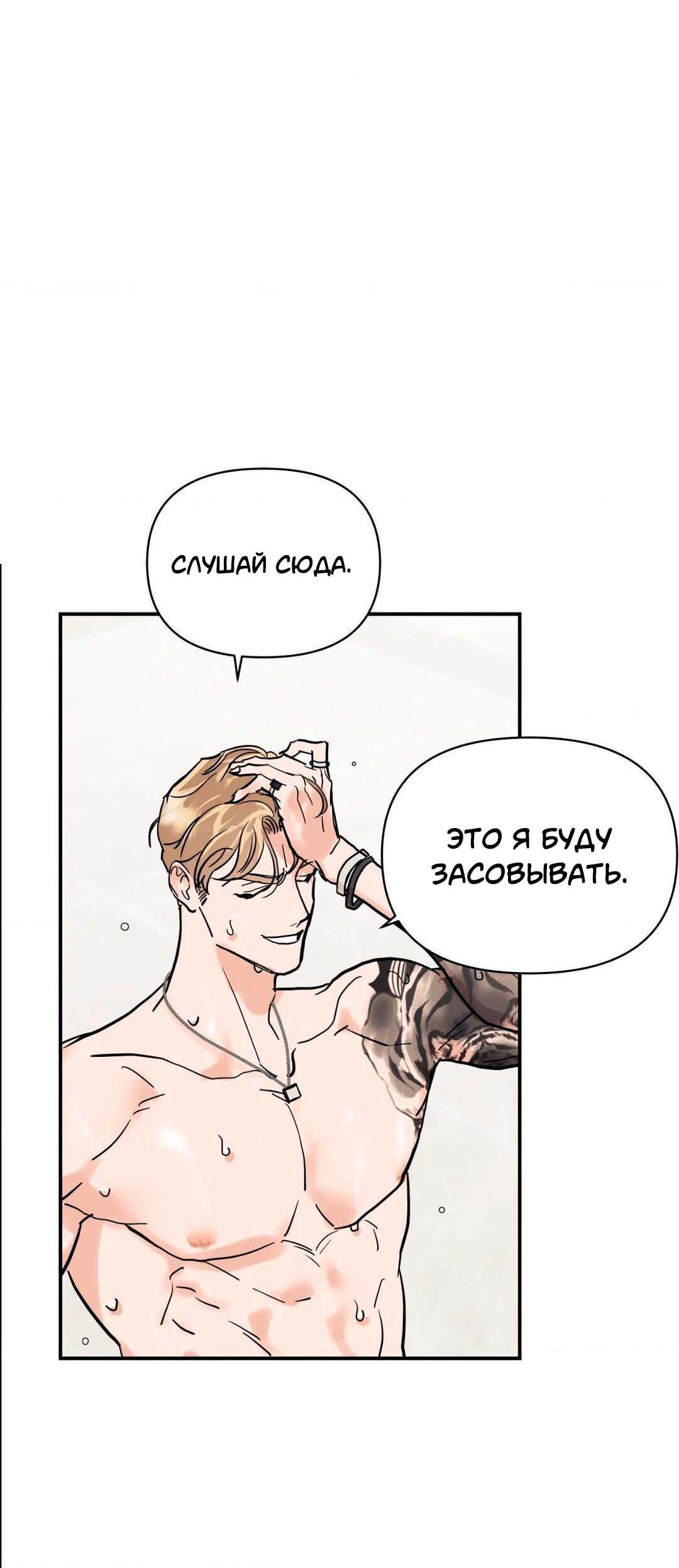 Манга Гнилое яблоко - Глава 4 Страница 64