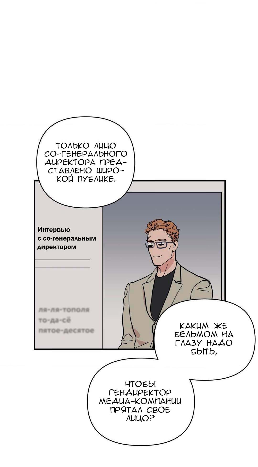 Манга Гнилое яблоко - Глава 3 Страница 49