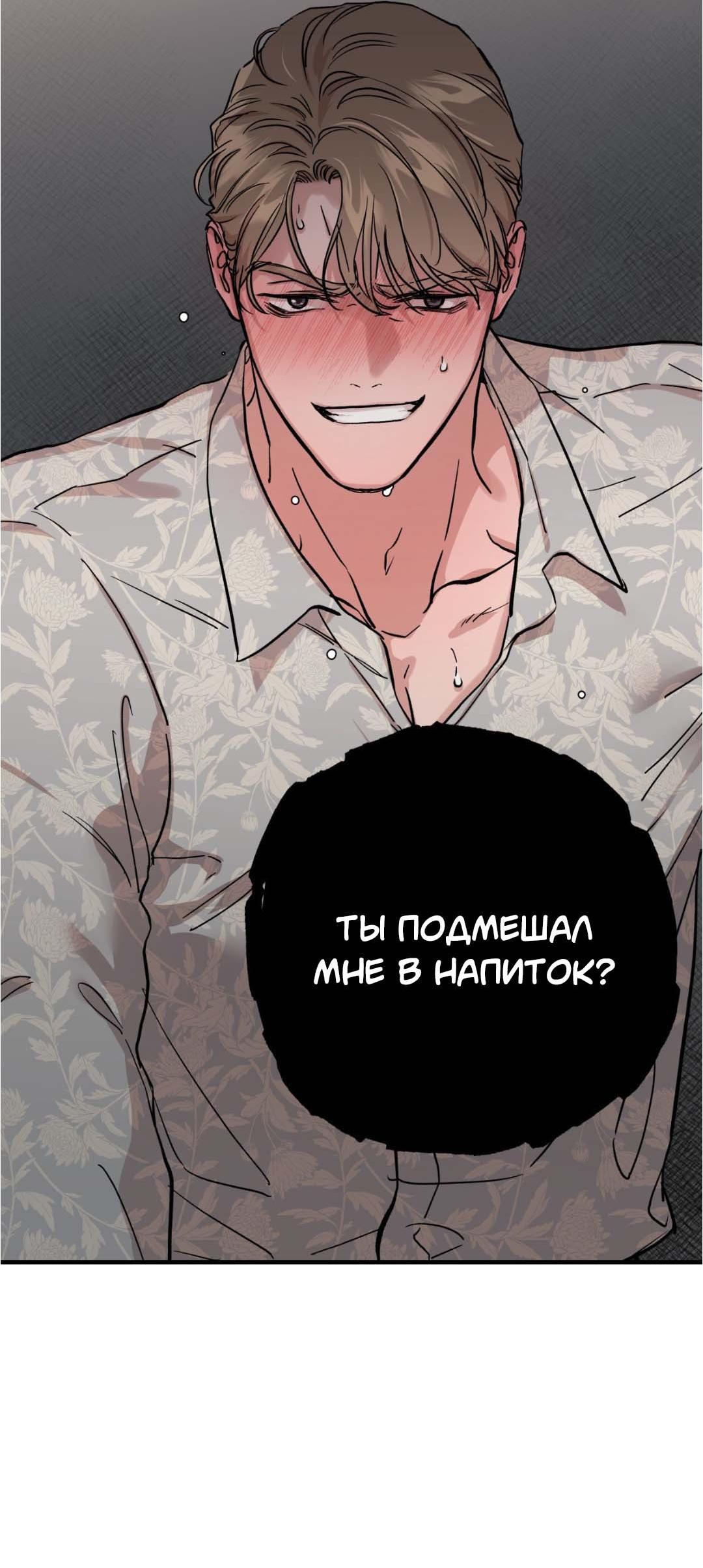 Манга Гнилое яблоко - Глава 17 Страница 66