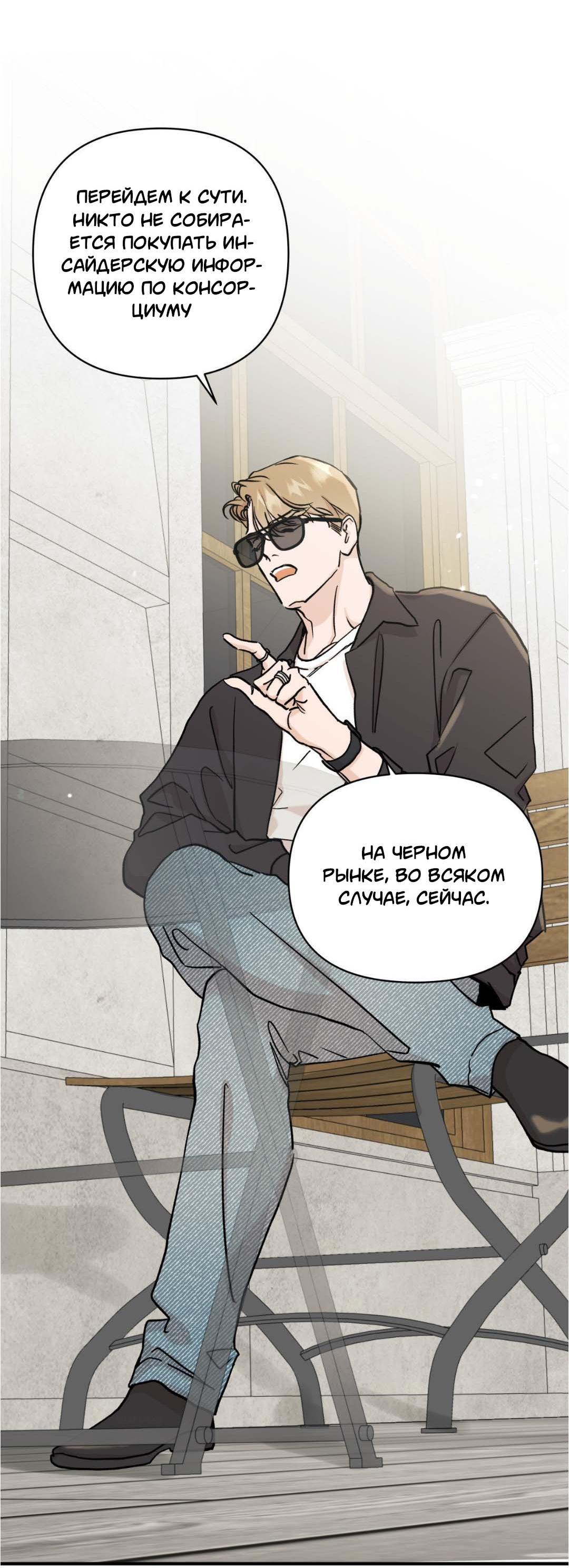 Манга Гнилое яблоко - Глава 23 Страница 46