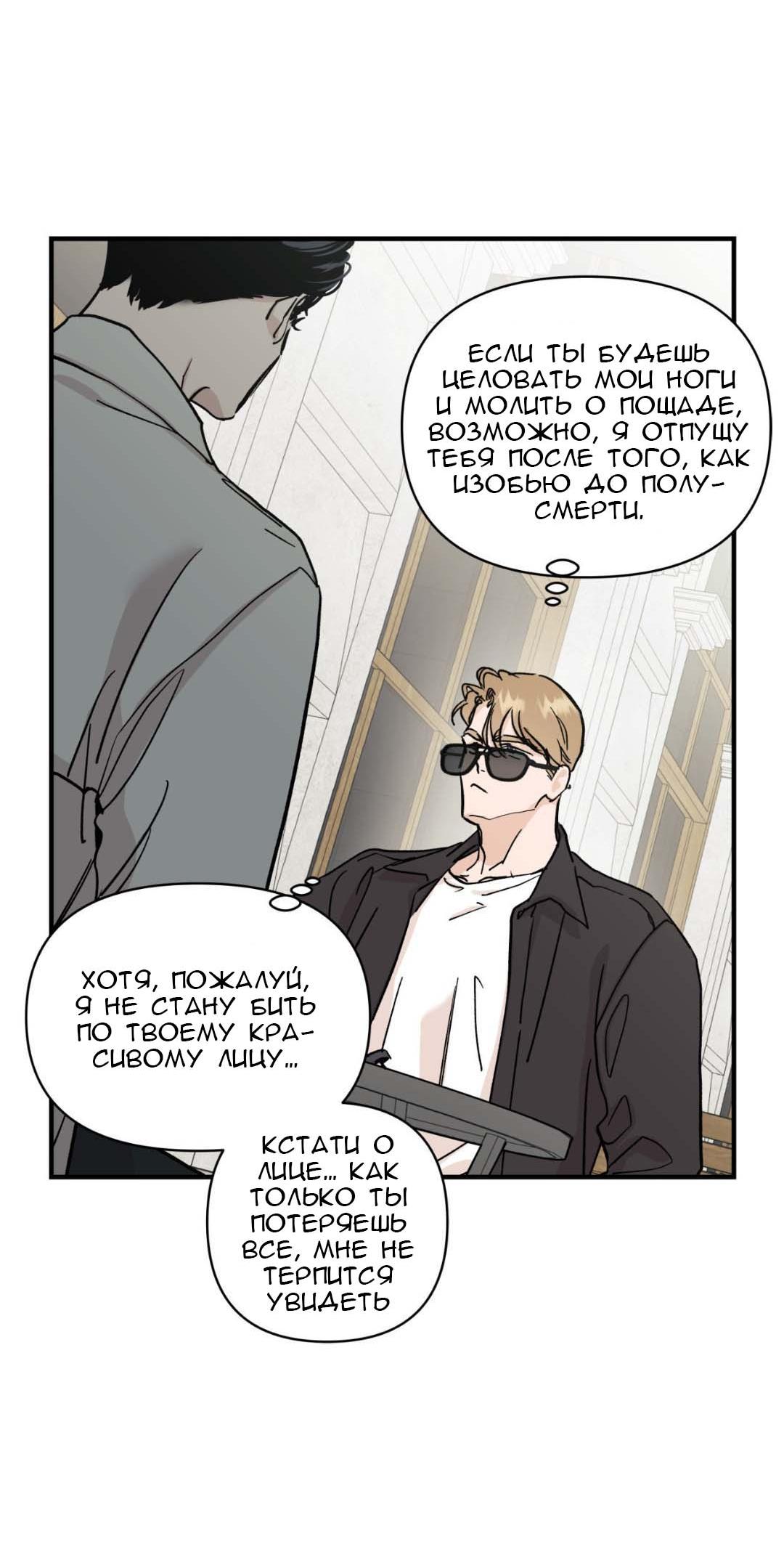 Манга Гнилое яблоко - Глава 24 Страница 12