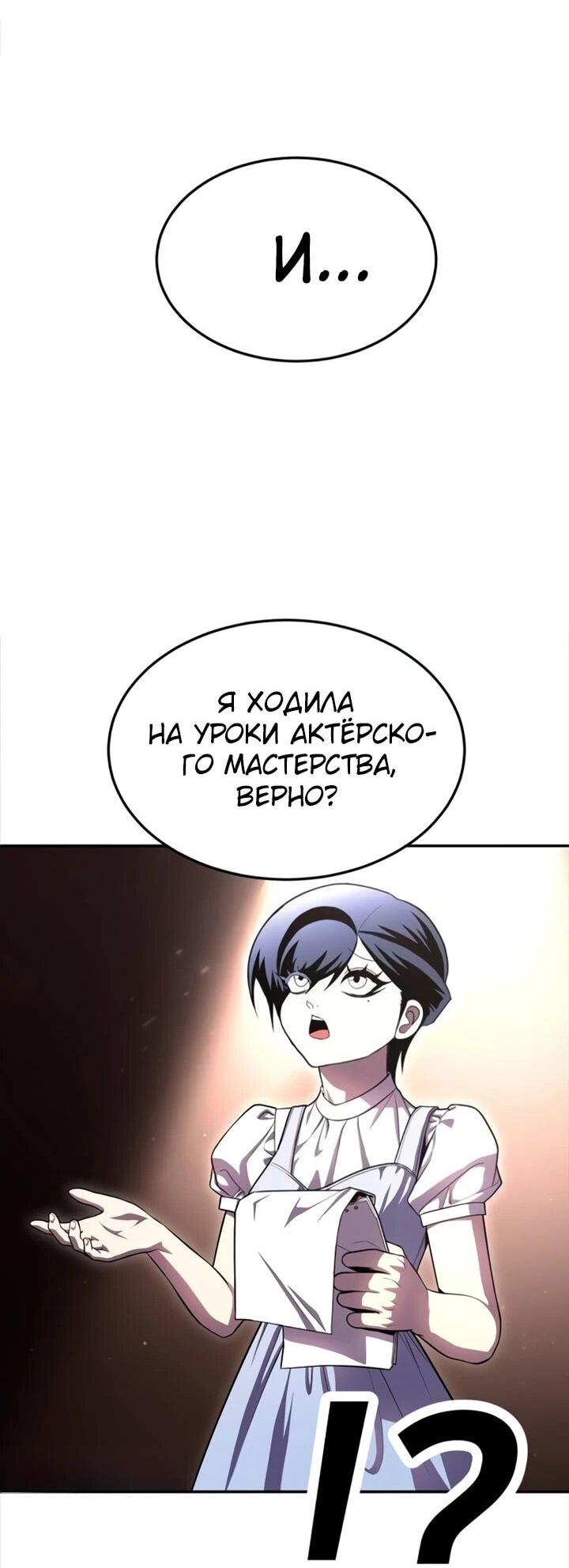 Манга Игрушка - Глава 72 Страница 115