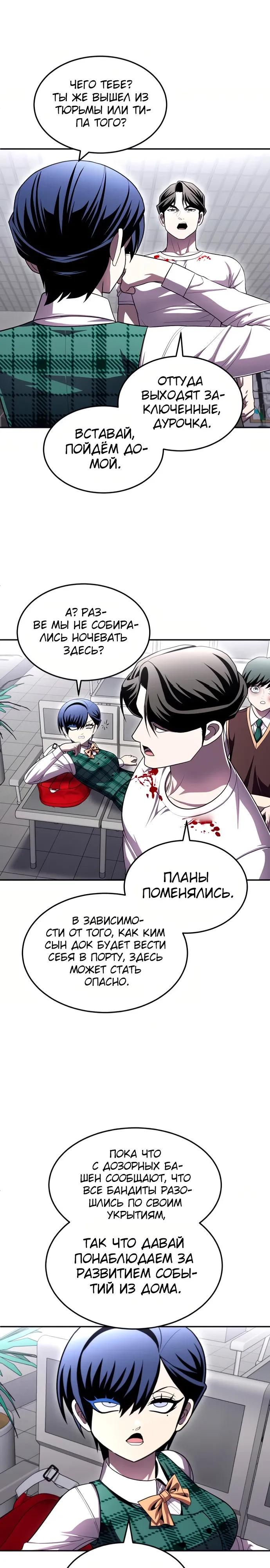Манга Игрушка - Глава 76 Страница 51
