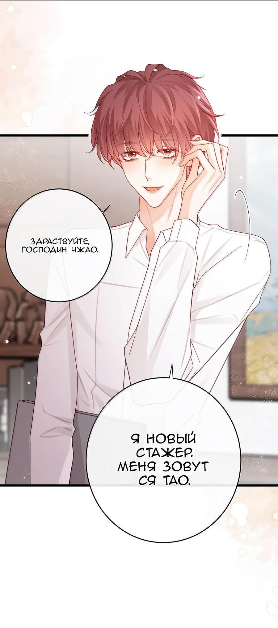 Манга Концентрированные феромоны - Глава 14 Страница 24