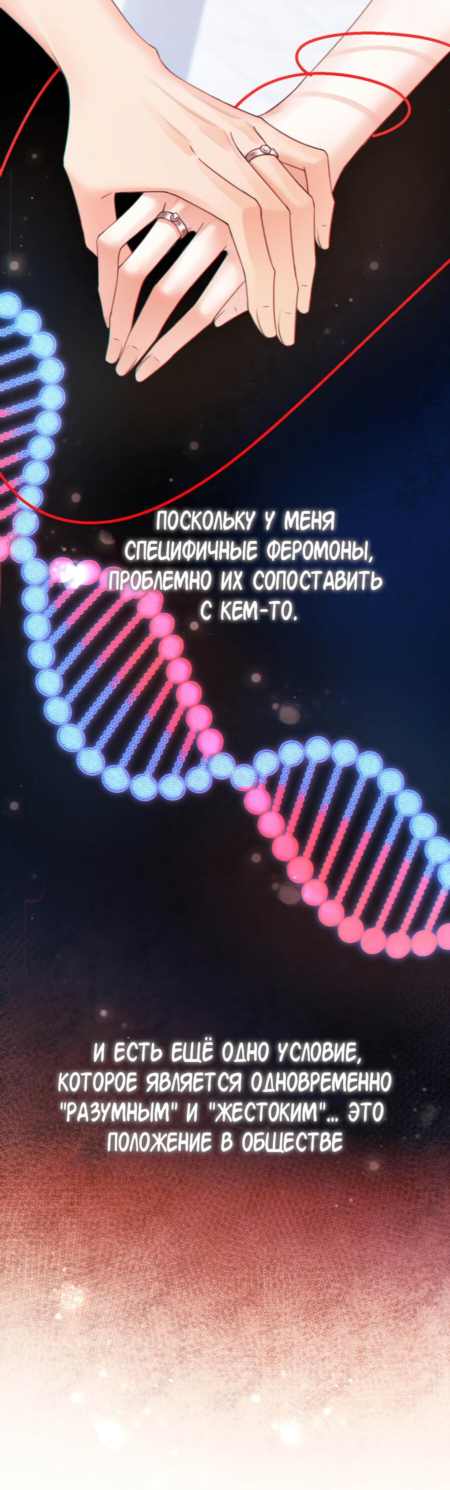 Манга Концентрированные феромоны - Глава 4 Страница 29