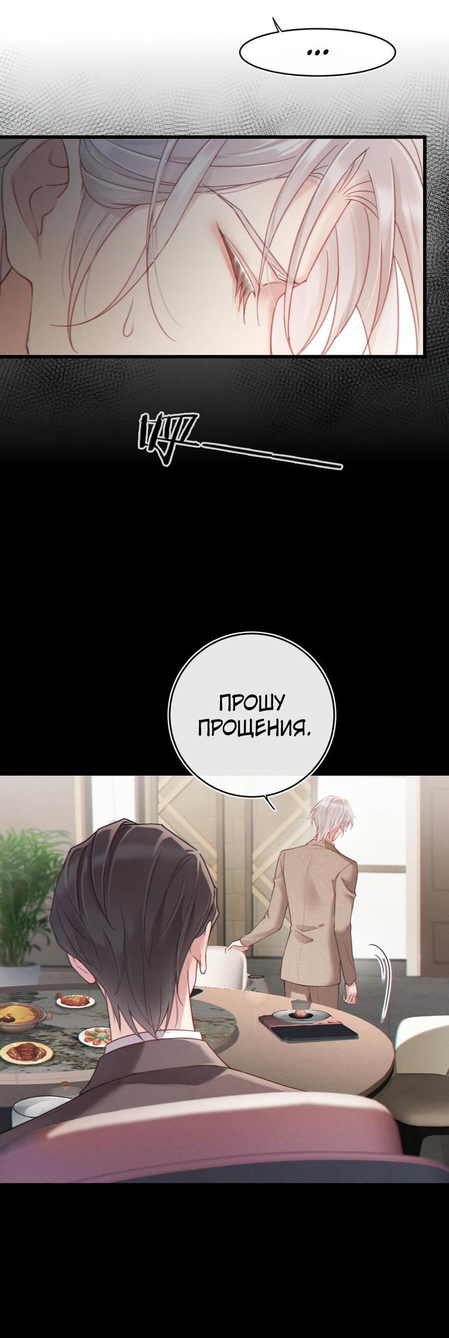 Манга Концентрированные феромоны - Глава 1 Страница 29