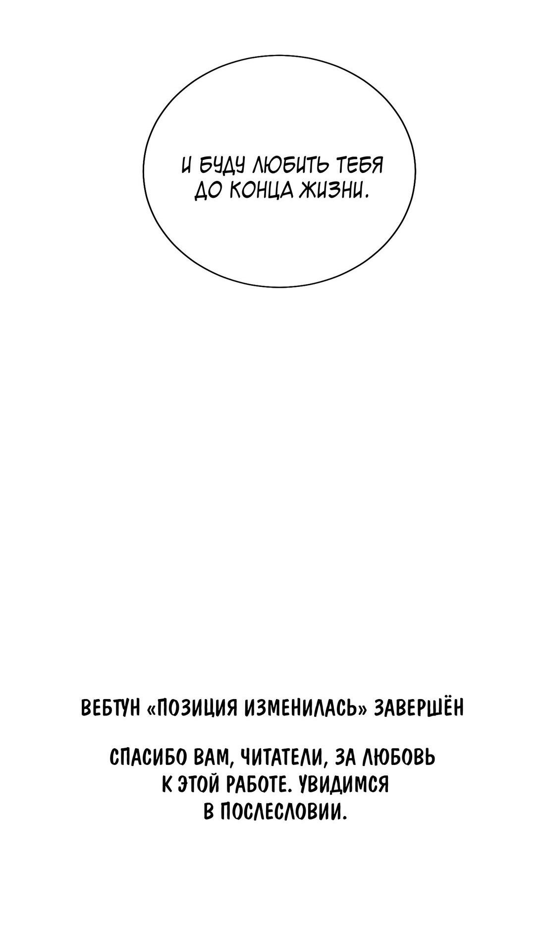 Манга Ваша позиция изменилась? - Глава 17 Страница 88